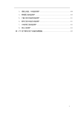 云南某科研大楼及配套工程建筑安装工程施工组织设计方案(word格式)