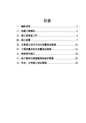 水库工程提灌站 施工组设计方案